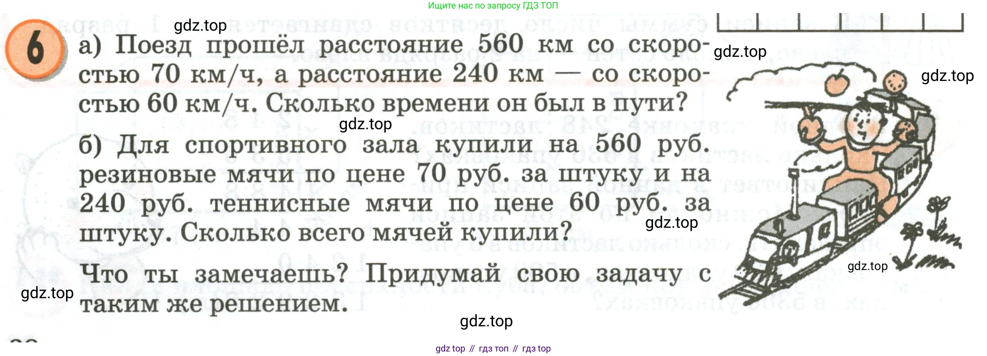 Математика, 3 класс учебное пособие - тетрадь, автор: Петерсон Людмила Георгиевна, издательство Просвещение, Москва, 2024, зелёного цвета, Часть 3, страница 38, номер 6, Условие 2020-2022