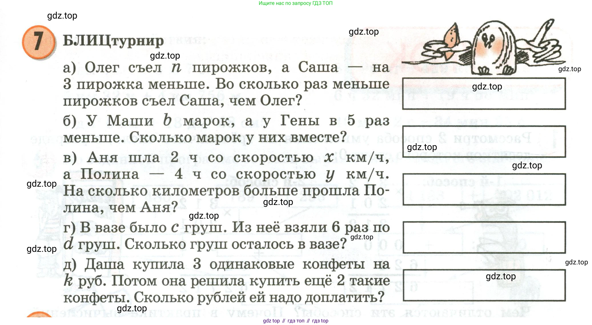 Математика, 3 класс учебное пособие - тетрадь, автор: Петерсон Людмила Георгиевна, издательство Просвещение, Москва, 2024, зелёного цвета, Часть 3, страница 39, номер 7, Условие 2020-2022