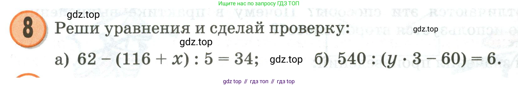 Математика, 3 класс учебное пособие - тетрадь, автор: Петерсон Людмила Георгиевна, издательство Просвещение, Москва, 2024, зелёного цвета, Часть 3, страница 39, номер 8, Условие 2020-2022