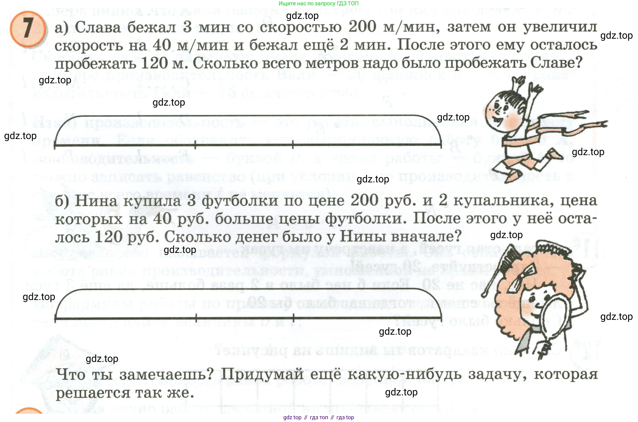 Математика, 3 класс учебное пособие - тетрадь, автор: Петерсон Людмила Георгиевна, издательство Просвещение, Москва, 2024, зелёного цвета, Часть 3, страница 41, номер 7, Условие 2020-2022