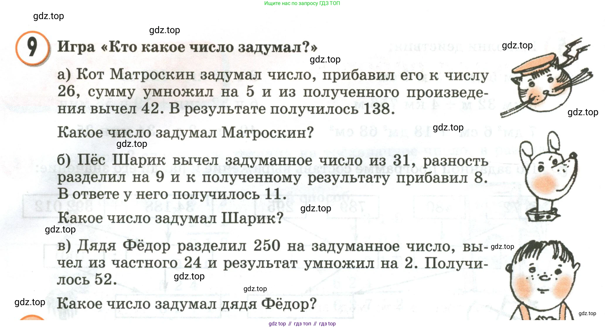 Математика, 3 класс учебное пособие - тетрадь, автор: Петерсон Людмила Георгиевна, издательство Просвещение, Москва, 2024, зелёного цвета, Часть 3, страница 42, номер 9, Условие 2020-2022