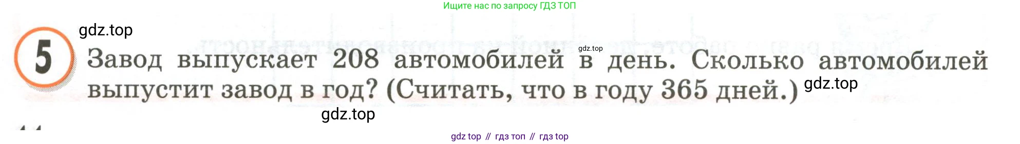 Математика, 3 класс учебное пособие - тетрадь, автор: Петерсон Людмила Георгиевна, издательство Просвещение, Москва, 2024, зелёного цвета, Часть 3, страница 44, номер 5, Условие 2020-2022