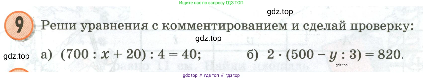 Математика, 3 класс учебное пособие - тетрадь, автор: Петерсон Людмила Георгиевна, издательство Просвещение, Москва, 2024, зелёного цвета, Часть 3, страница 45, номер 9, Условие 2020-2022