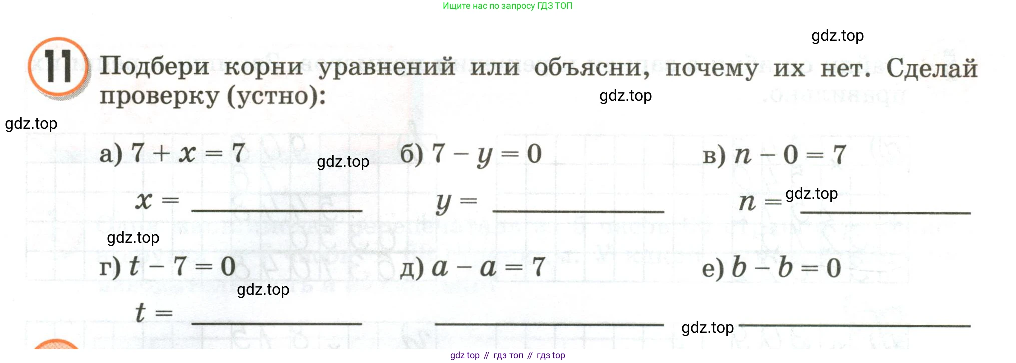 Математика, 3 класс учебное пособие - тетрадь, автор: Петерсон Людмила Георгиевна, издательство Просвещение, Москва, 2024, зелёного цвета, Часть 3, страница 48, номер 11, Условие 2020-2022