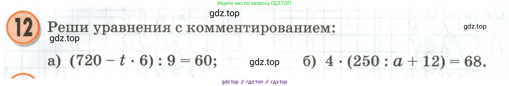 Математика, 3 класс учебное пособие - тетрадь, автор: Петерсон Людмила Георгиевна, издательство Просвещение, Москва, 2024, зелёного цвета, Часть 3, страница 48, номер 12, Условие 2020-2022