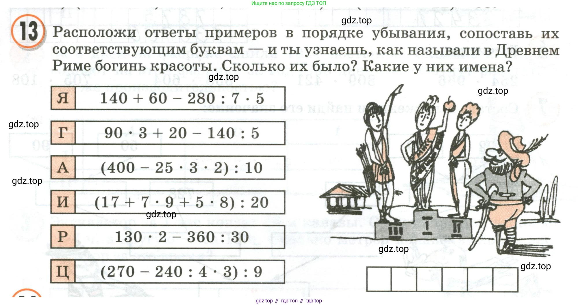 Математика, 3 класс учебное пособие - тетрадь, автор: Петерсон Людмила Георгиевна, издательство Просвещение, Москва, 2024, зелёного цвета, Часть 3, страница 48, номер 13, Условие 2020-2022