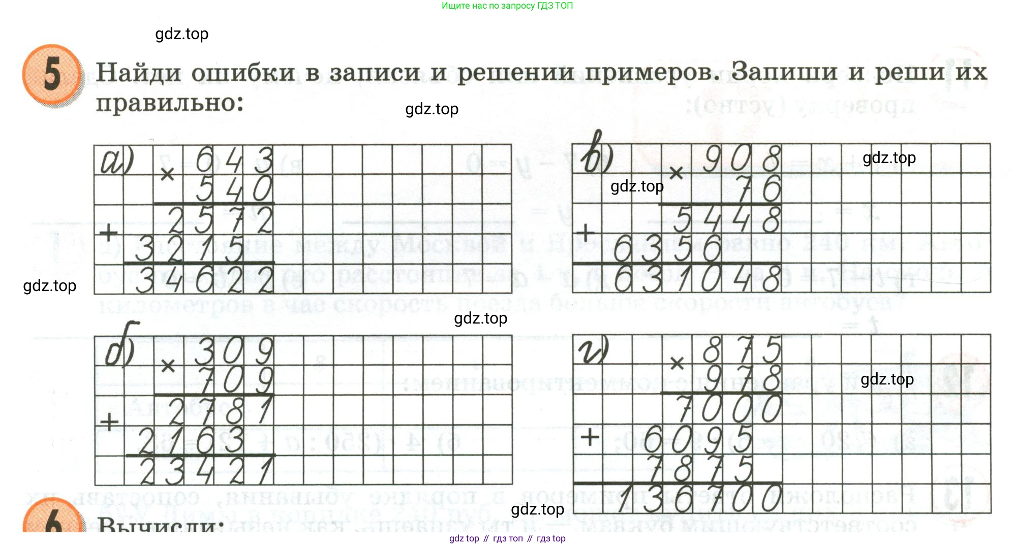 Математика, 3 класс учебное пособие - тетрадь, автор: Петерсон Людмила Георгиевна, издательство Просвещение, Москва, 2024, зелёного цвета, Часть 3, страница 47, номер 5, Условие 2020-2022