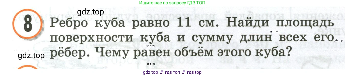 Математика, 3 класс учебное пособие - тетрадь, автор: Петерсон Людмила Георгиевна, издательство Просвещение, Москва, 2024, зелёного цвета, Часть 3, страница 47, номер 8, Условие 2020-2022