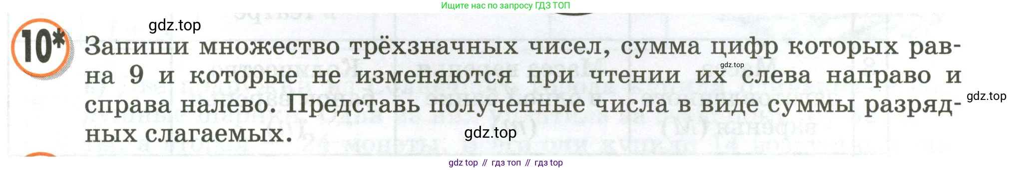 Математика, 3 класс учебное пособие - тетрадь, автор: Петерсон Людмила Георгиевна, издательство Просвещение, Москва, 2024, зелёного цвета, Часть 3, страница 51, номер 10, Условие 2020-2022