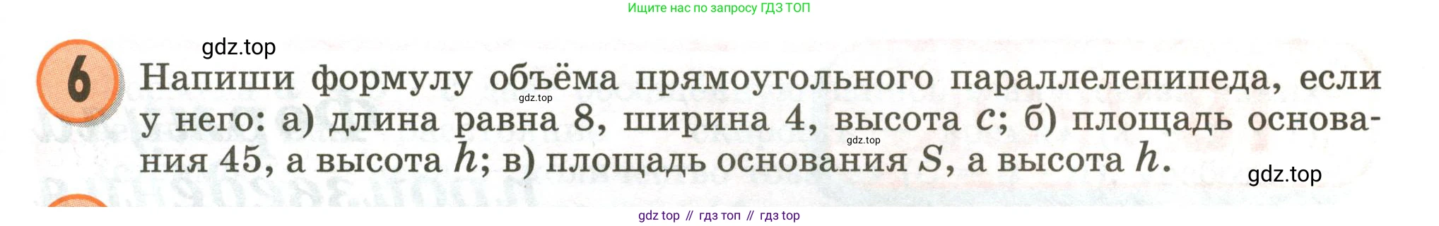 Математика, 3 класс учебное пособие - тетрадь, автор: Петерсон Людмила Георгиевна, издательство Просвещение, Москва, 2024, зелёного цвета, Часть 3, страница 51, номер 6, Условие 2020-2022