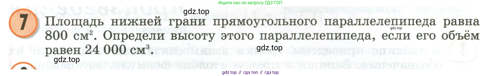 Математика, 3 класс учебное пособие - тетрадь, автор: Петерсон Людмила Георгиевна, издательство Просвещение, Москва, 2024, зелёного цвета, Часть 3, страница 51, номер 7, Условие 2020-2022