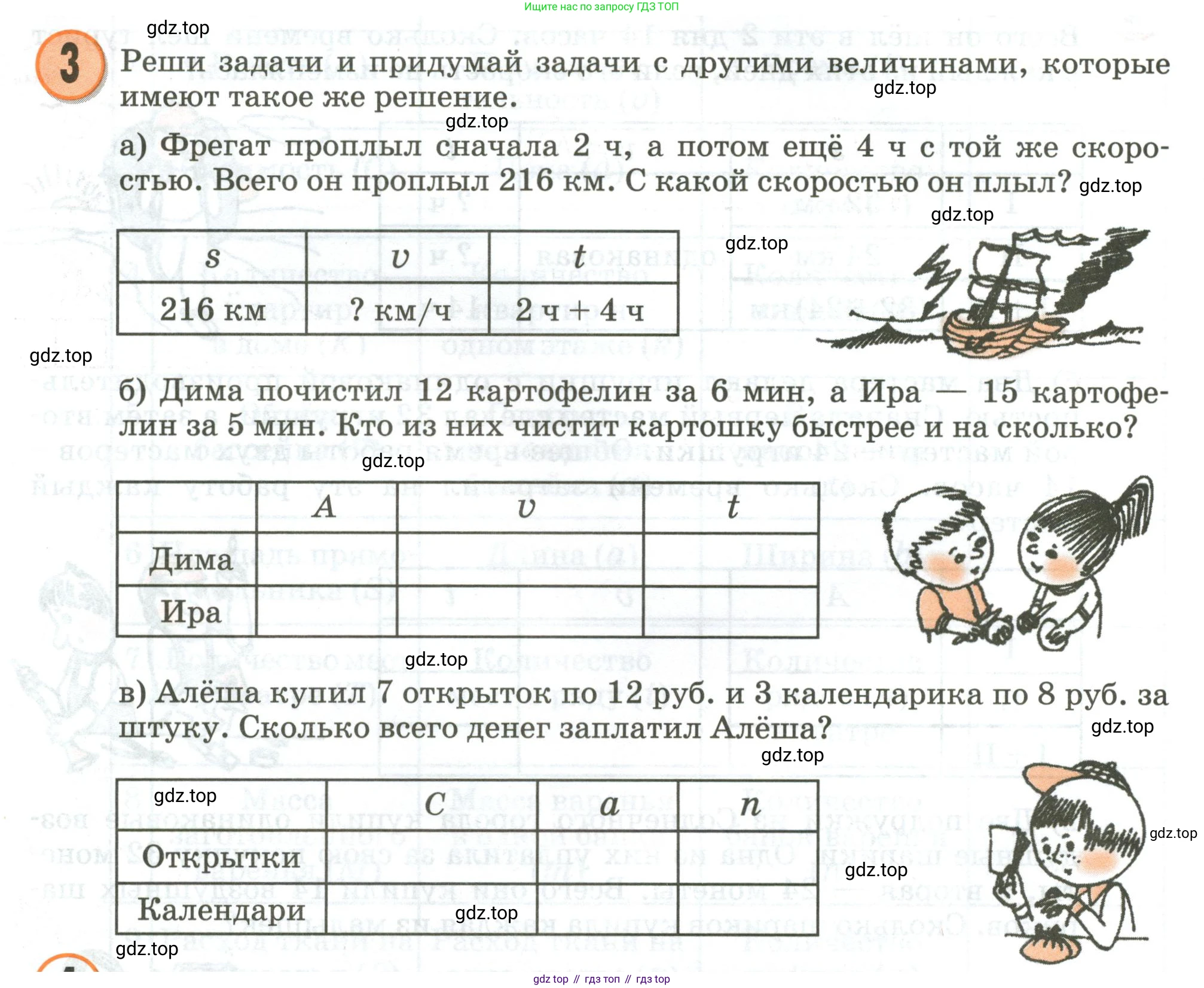 Математика, 3 класс учебное пособие - тетрадь, автор: Петерсон Людмила Георгиевна, издательство Просвещение, Москва, 2024, зелёного цвета, Часть 3, страница 54, номер 3, Условие 2020-2022