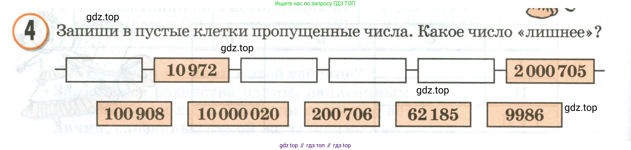 Математика, 3 класс учебное пособие - тетрадь, автор: Петерсон Людмила Георгиевна, издательство Просвещение, Москва, 2024, зелёного цвета, Часть 3, страница 54, номер 4, Условие 2020-2022