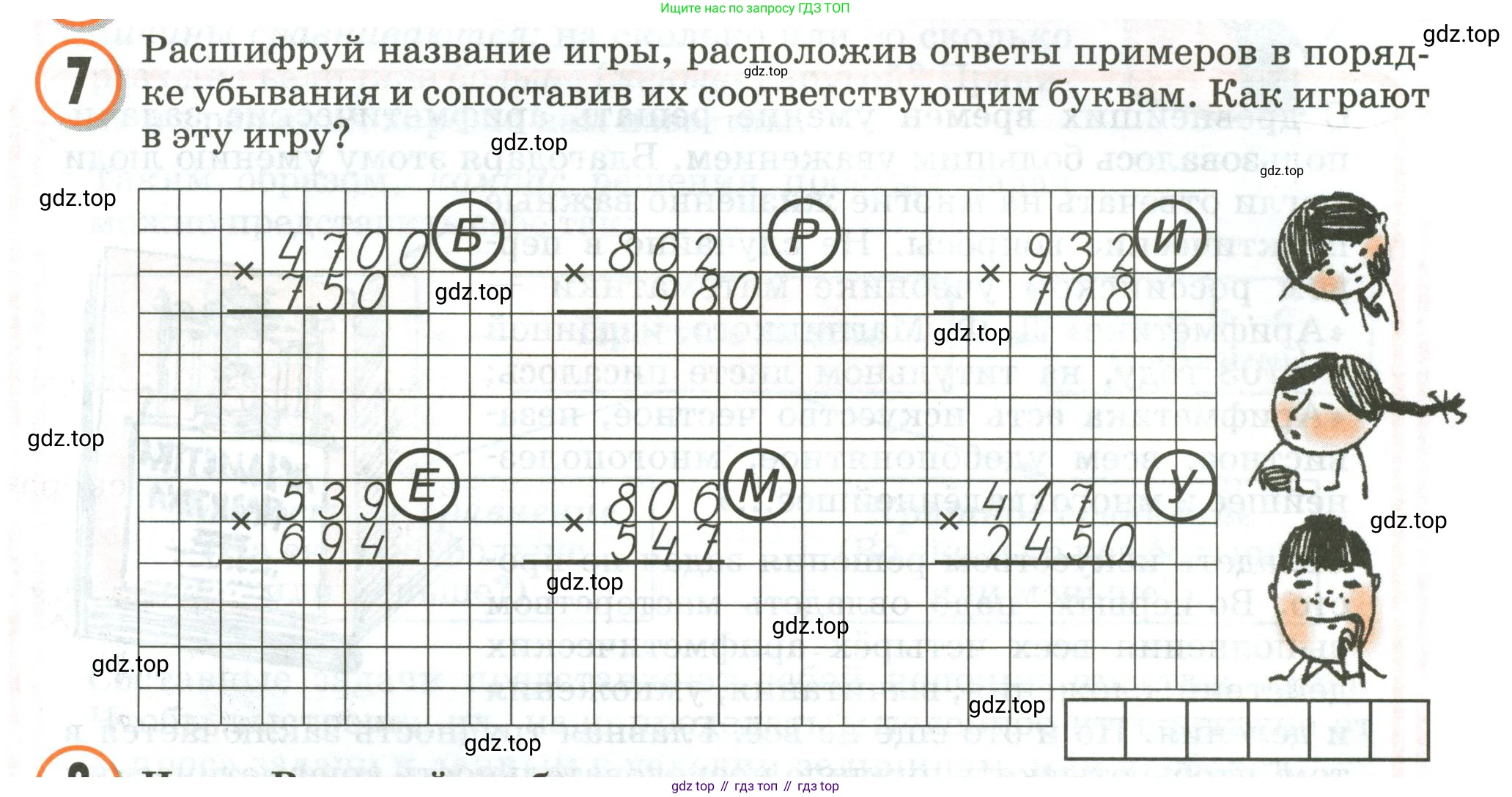 Математика, 3 класс учебное пособие - тетрадь, автор: Петерсон Людмила Георгиевна, издательство Просвещение, Москва, 2024, зелёного цвета, Часть 3, страница 55, номер 7, Условие 2020-2022