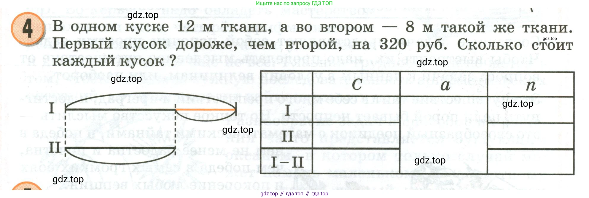 Математика, 3 класс учебное пособие - тетрадь, автор: Петерсон Людмила Георгиевна, издательство Просвещение, Москва, 2024, зелёного цвета, Часть 3, страница 57, номер 4, Условие 2020-2022