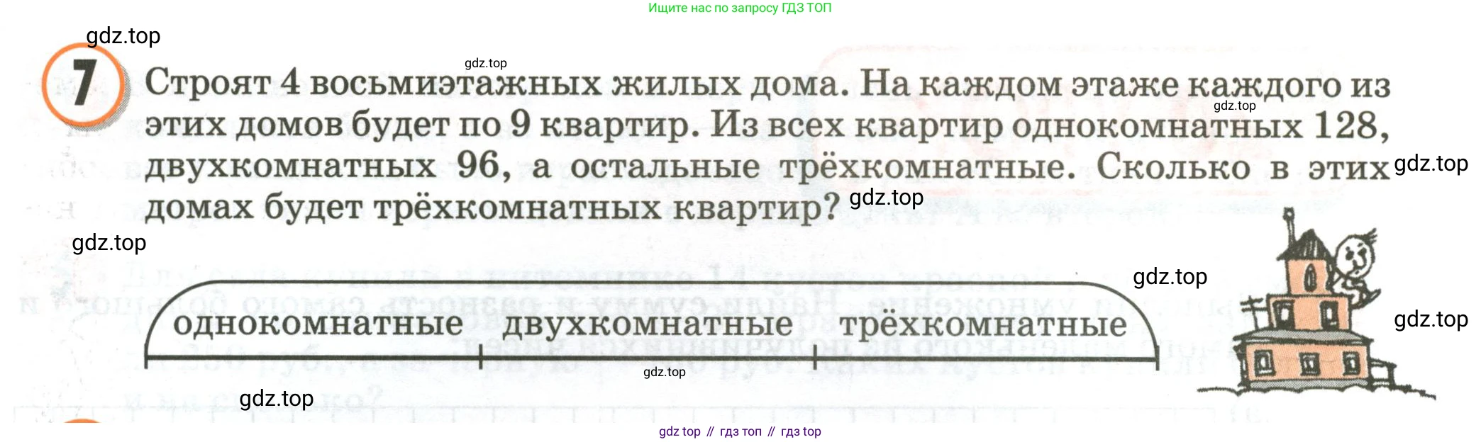 Математика, 3 класс учебное пособие - тетрадь, автор: Петерсон Людмила Георгиевна, издательство Просвещение, Москва, 2024, зелёного цвета, Часть 3, страница 57, номер 7, Условие 2020-2022