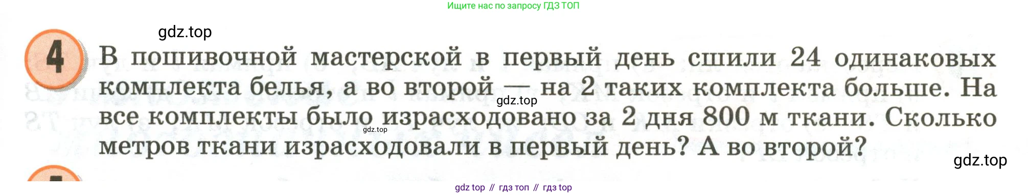 Математика, 3 класс учебное пособие - тетрадь, автор: Петерсон Людмила Георгиевна, издательство Просвещение, Москва, 2024, зелёного цвета, Часть 3, страница 59, номер 4, Условие 2020-2022