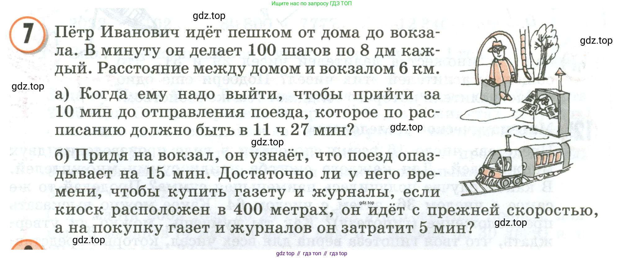 Математика, 3 класс учебное пособие - тетрадь, автор: Петерсон Людмила Георгиевна, издательство Просвещение, Москва, 2024, зелёного цвета, Часть 3, страница 60, номер 7, Условие 2020-2022
