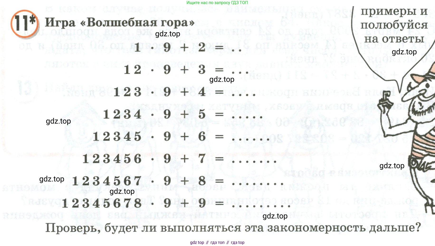 Математика, 3 класс учебное пособие - тетрадь, автор: Петерсон Людмила Георгиевна, издательство Просвещение, Москва, 2024, зелёного цвета, Часть 3, страница 65, номер 11, Условие 2020-2022