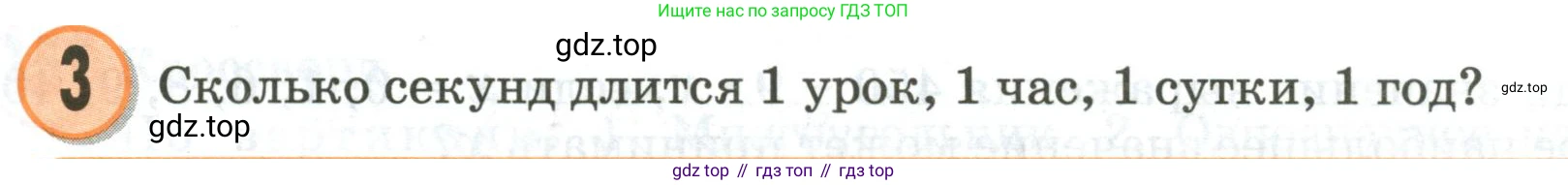 Математика, 3 класс учебное пособие - тетрадь, автор: Петерсон Людмила Георгиевна, издательство Просвещение, Москва, 2024, зелёного цвета, Часть 3, страница 65, номер 3, Условие 2020-2022