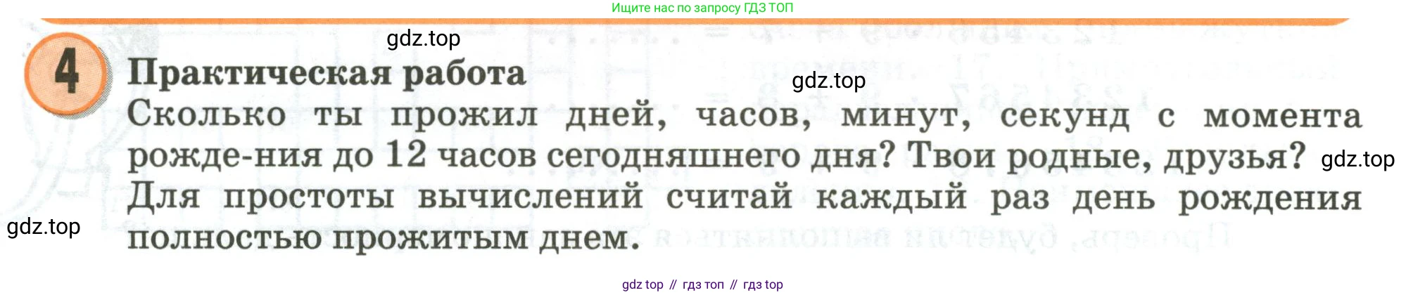 Математика, 3 класс учебное пособие - тетрадь, автор: Петерсон Людмила Георгиевна, издательство Просвещение, Москва, 2024, зелёного цвета, Часть 3, страница 65, номер 4, Условие 2020-2022