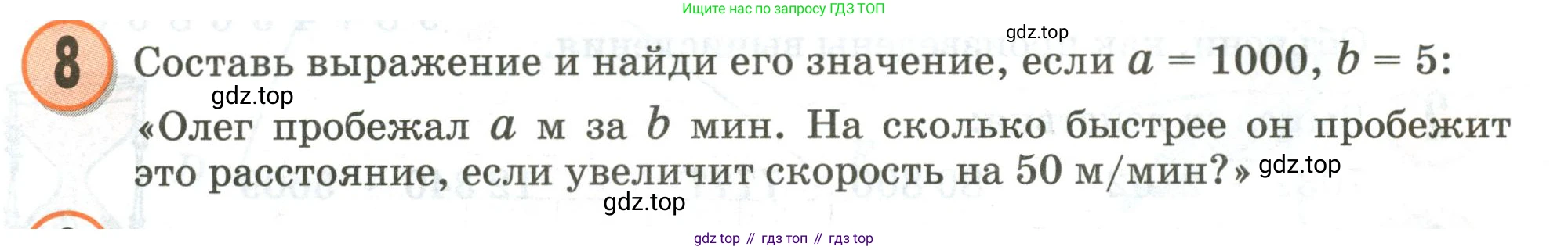 Математика, 3 класс учебное пособие - тетрадь, автор: Петерсон Людмила Георгиевна, издательство Просвещение, Москва, 2024, зелёного цвета, Часть 3, страница 65, номер 8, Условие 2020-2022
