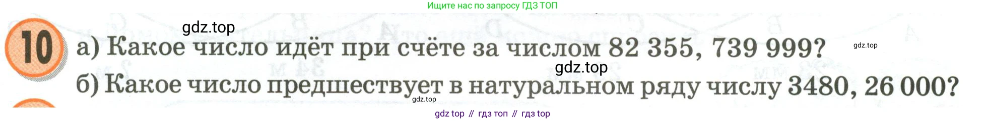 Математика, 3 класс учебное пособие - тетрадь, автор: Петерсон Людмила Георгиевна, издательство Просвещение, Москва, 2024, зелёного цвета, Часть 3, страница 67, номер 10, Условие 2020-2022
