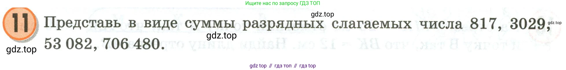 Математика, 3 класс учебное пособие - тетрадь, автор: Петерсон Людмила Георгиевна, издательство Просвещение, Москва, 2024, зелёного цвета, Часть 3, страница 67, номер 11, Условие 2020-2022