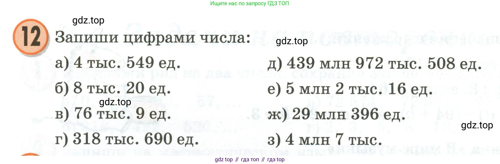 Математика, 3 класс учебное пособие - тетрадь, автор: Петерсон Людмила Георгиевна, издательство Просвещение, Москва, 2024, зелёного цвета, Часть 3, страница 68, номер 12, Условие 2020-2022