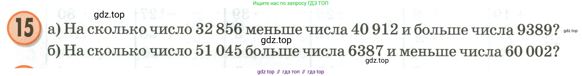 Математика, 3 класс учебное пособие - тетрадь, автор: Петерсон Людмила Георгиевна, издательство Просвещение, Москва, 2024, зелёного цвета, Часть 3, страница 68, номер 15, Условие 2020-2022
