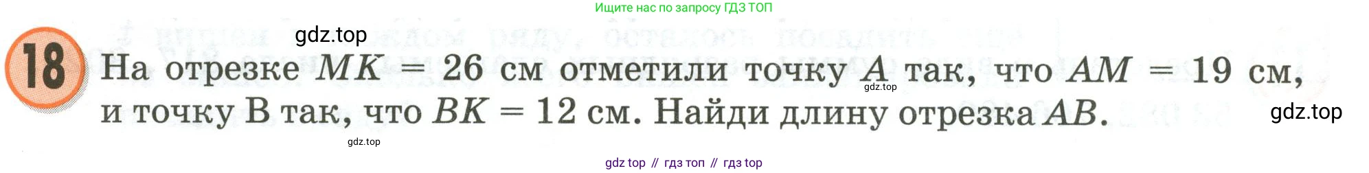 Математика, 3 класс учебное пособие - тетрадь, автор: Петерсон Людмила Георгиевна, издательство Просвещение, Москва, 2024, зелёного цвета, Часть 3, страница 68, номер 18, Условие 2020-2022