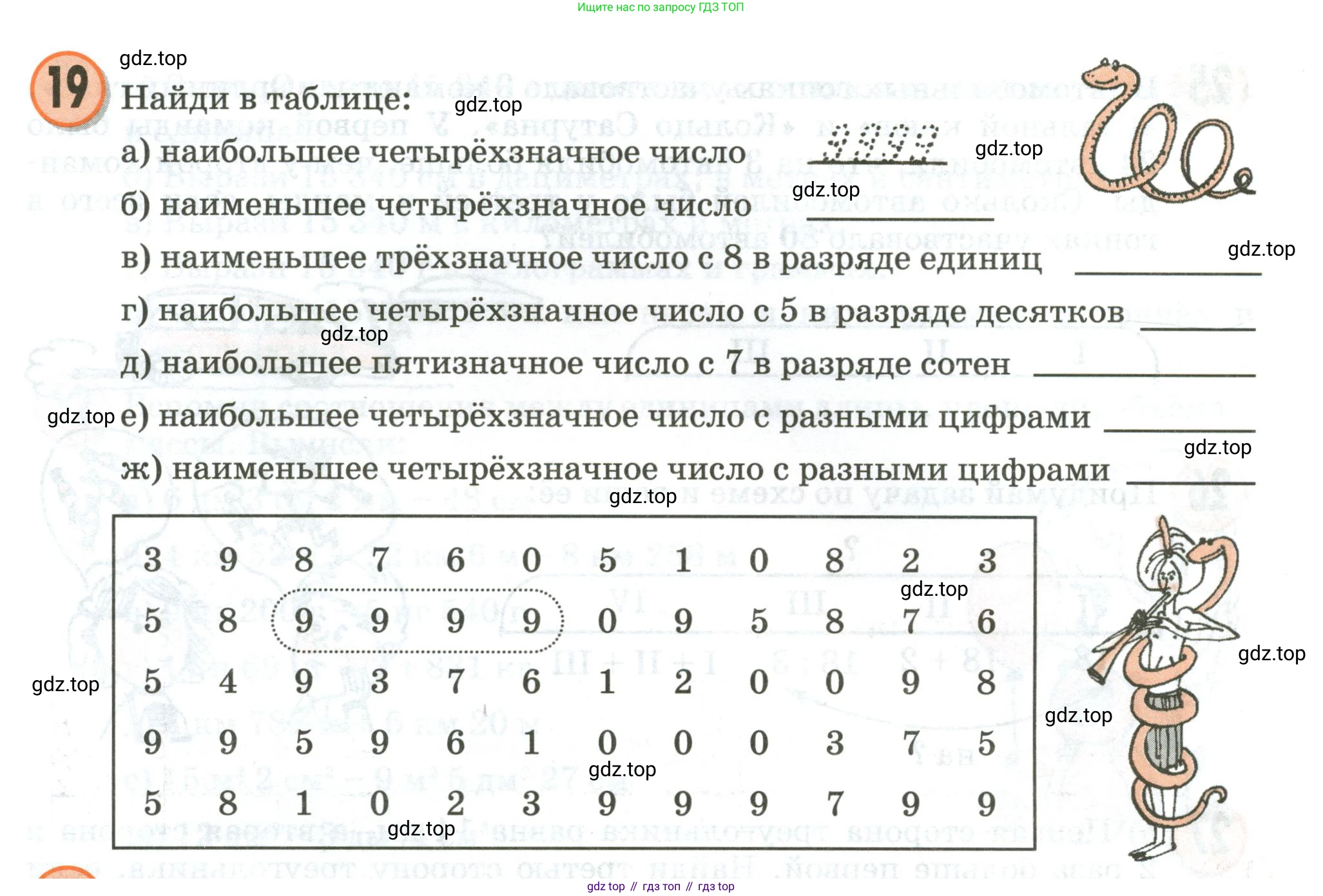 Математика, 3 класс учебное пособие - тетрадь, автор: Петерсон Людмила Георгиевна, издательство Просвещение, Москва, 2024, зелёного цвета, Часть 3, страница 69, номер 19, Условие 2020-2022