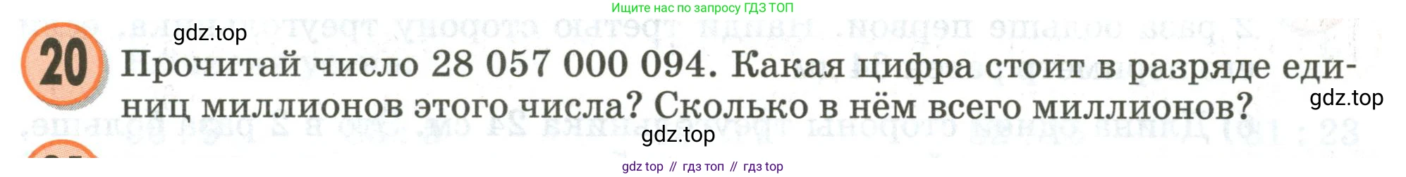 Математика, 3 класс учебное пособие - тетрадь, автор: Петерсон Людмила Георгиевна, издательство Просвещение, Москва, 2024, зелёного цвета, Часть 3, страница 69, номер 20, Условие 2020-2022