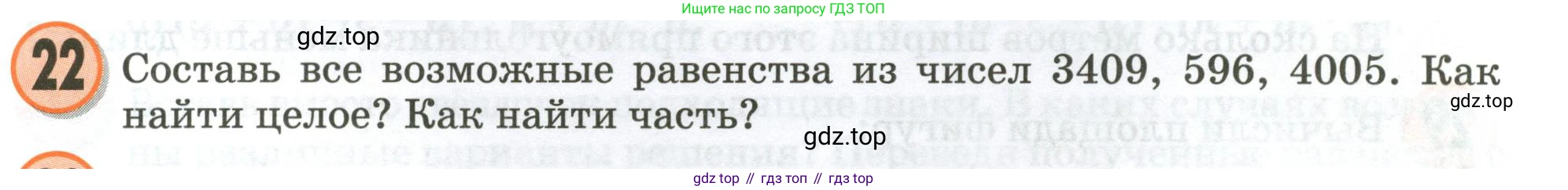 Математика, 3 класс учебное пособие - тетрадь, автор: Петерсон Людмила Георгиевна, издательство Просвещение, Москва, 2024, зелёного цвета, Часть 3, страница 69, номер 22, Условие 2020-2022