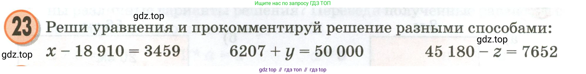 Математика, 3 класс учебное пособие - тетрадь, автор: Петерсон Людмила Георгиевна, издательство Просвещение, Москва, 2024, зелёного цвета, Часть 3, страница 69, номер 23, Условие 2020-2022