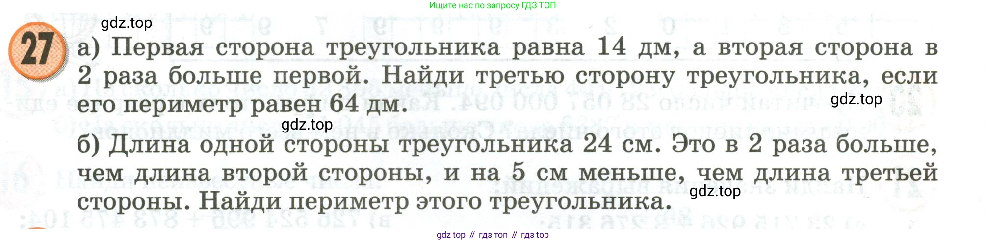 Математика, 3 класс учебное пособие - тетрадь, автор: Петерсон Людмила Георгиевна, издательство Просвещение, Москва, 2024, зелёного цвета, Часть 3, страница 70, номер 27, Условие 2020-2022