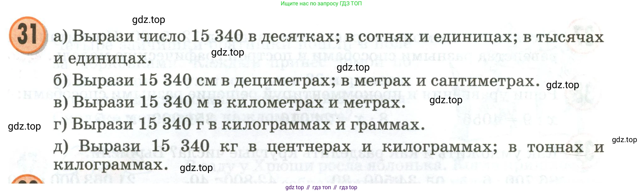 Математика, 3 класс учебное пособие - тетрадь, автор: Петерсон Людмила Георгиевна, издательство Просвещение, Москва, 2024, зелёного цвета, Часть 3, страница 71, номер 31, Условие 2020-2022