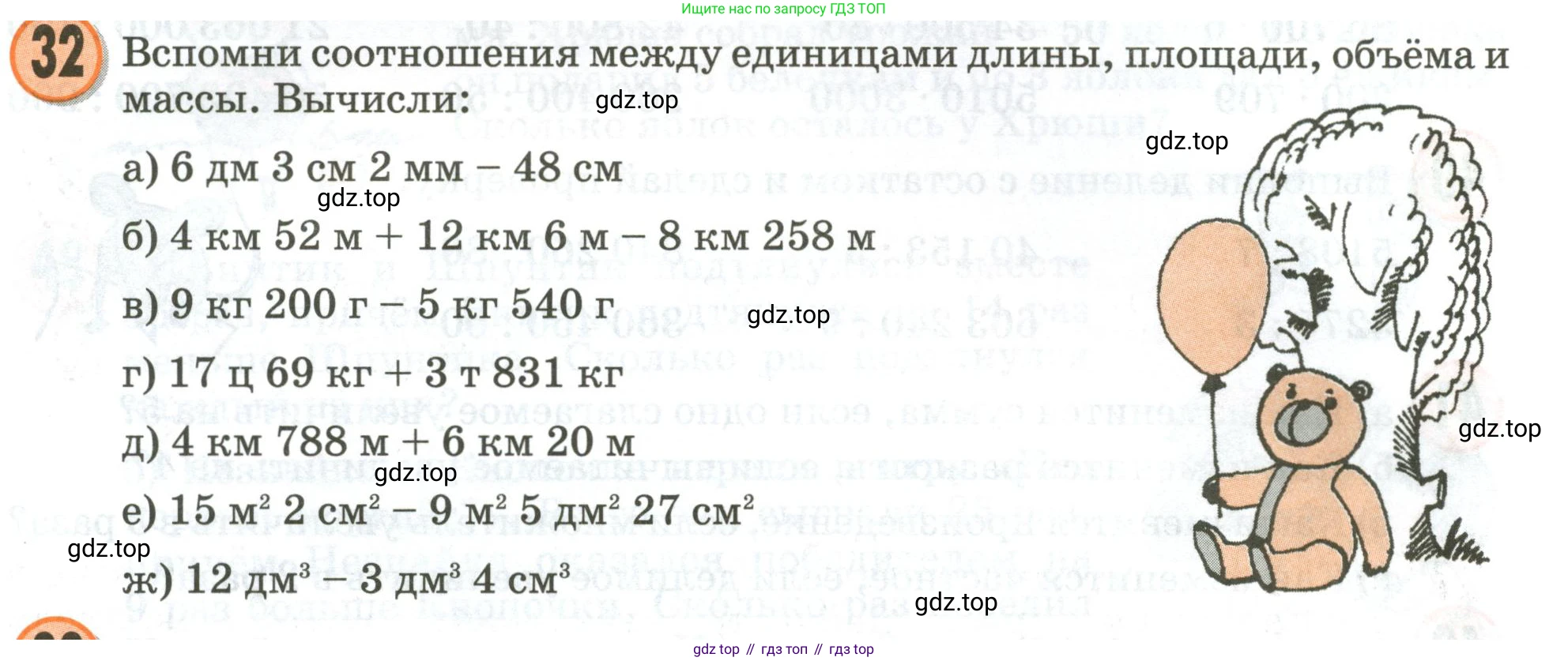 Математика, 3 класс учебное пособие - тетрадь, автор: Петерсон Людмила Георгиевна, издательство Просвещение, Москва, 2024, зелёного цвета, Часть 3, страница 71, номер 32, Условие 2020-2022