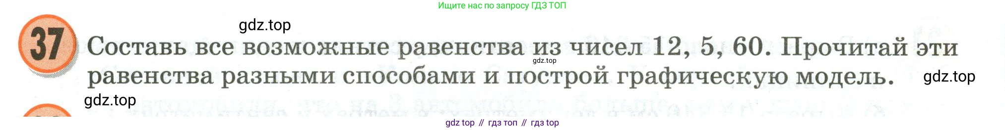 Математика, 3 класс учебное пособие - тетрадь, автор: Петерсон Людмила Георгиевна, издательство Просвещение, Москва, 2024, зелёного цвета, Часть 3, страница 72, номер 37, Условие 2020-2022