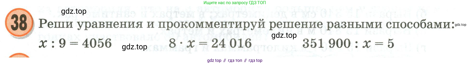 Математика, 3 класс учебное пособие - тетрадь, автор: Петерсон Людмила Георгиевна, издательство Просвещение, Москва, 2024, зелёного цвета, Часть 3, страница 72, номер 38, Условие 2020-2022