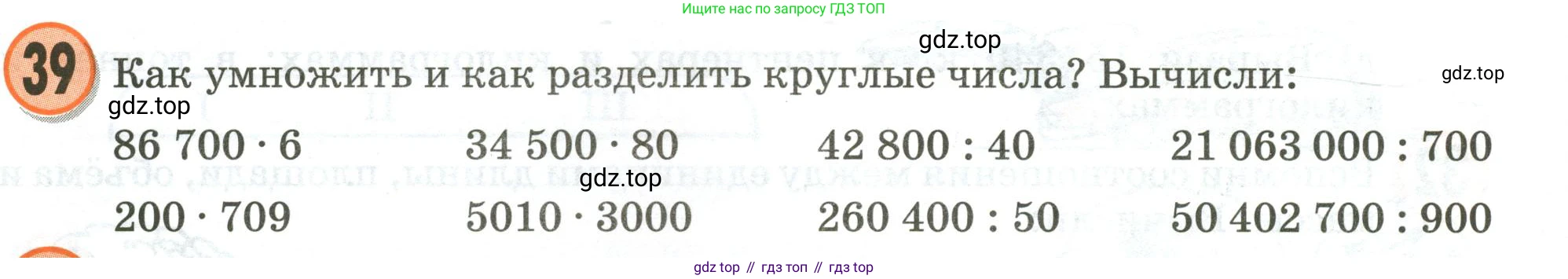 Математика, 3 класс учебное пособие - тетрадь, автор: Петерсон Людмила Георгиевна, издательство Просвещение, Москва, 2024, зелёного цвета, Часть 3, страница 72, номер 39, Условие 2020-2022