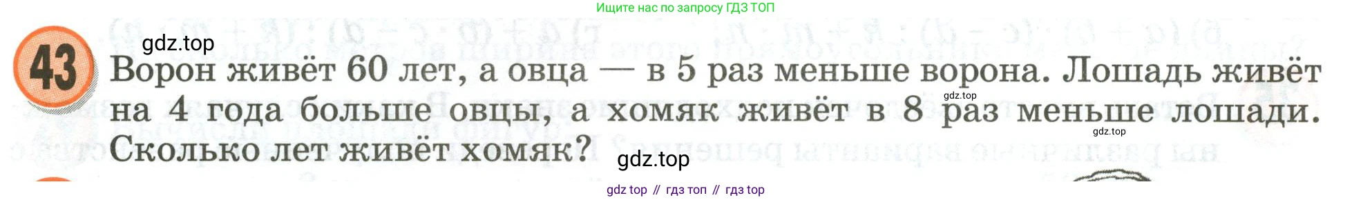 Математика, 3 класс учебное пособие - тетрадь, автор: Петерсон Людмила Георгиевна, издательство Просвещение, Москва, 2024, зелёного цвета, Часть 3, страница 72, номер 43, Условие 2020-2022
