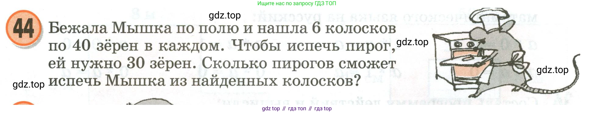 Математика, 3 класс учебное пособие - тетрадь, автор: Петерсон Людмила Георгиевна, издательство Просвещение, Москва, 2024, зелёного цвета, Часть 3, страница 72, номер 44, Условие 2020-2022