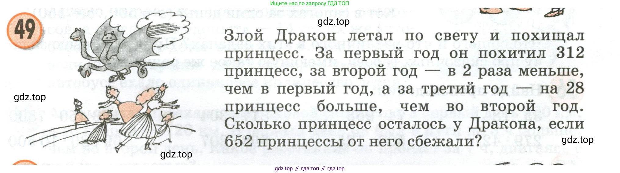 Математика, 3 класс учебное пособие - тетрадь, автор: Петерсон Людмила Георгиевна, издательство Просвещение, Москва, 2024, зелёного цвета, Часть 3, страница 73, номер 49, Условие 2020-2022
