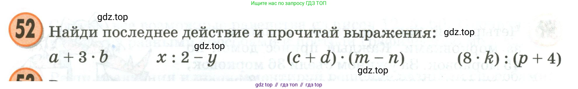 Математика, 3 класс учебное пособие - тетрадь, автор: Петерсон Людмила Георгиевна, издательство Просвещение, Москва, 2024, зелёного цвета, Часть 3, страница 74, номер 52, Условие 2020-2022