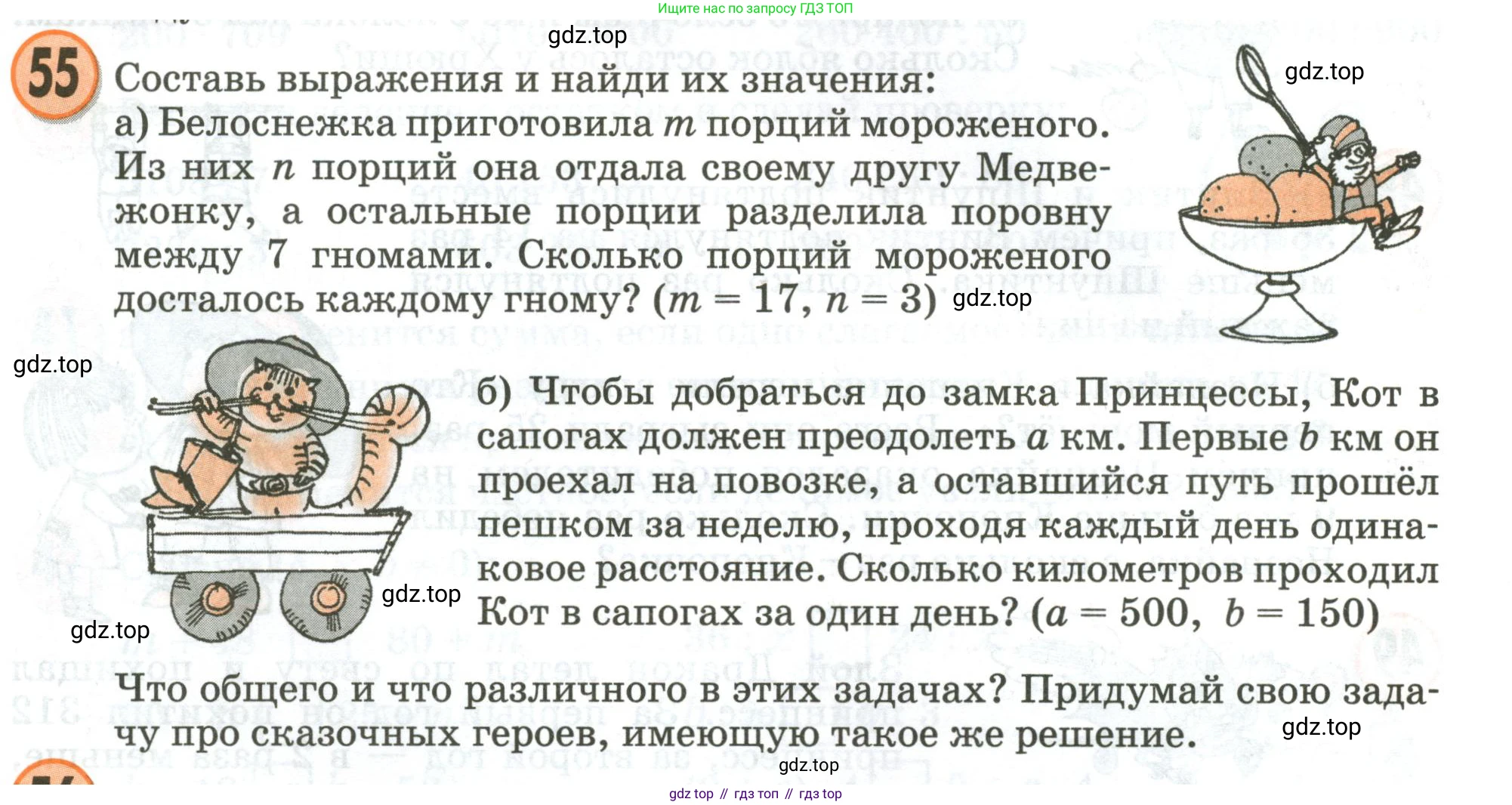 Математика, 3 класс учебное пособие - тетрадь, автор: Петерсон Людмила Георгиевна, издательство Просвещение, Москва, 2024, зелёного цвета, Часть 3, страница 74, номер 55, Условие 2020-2022