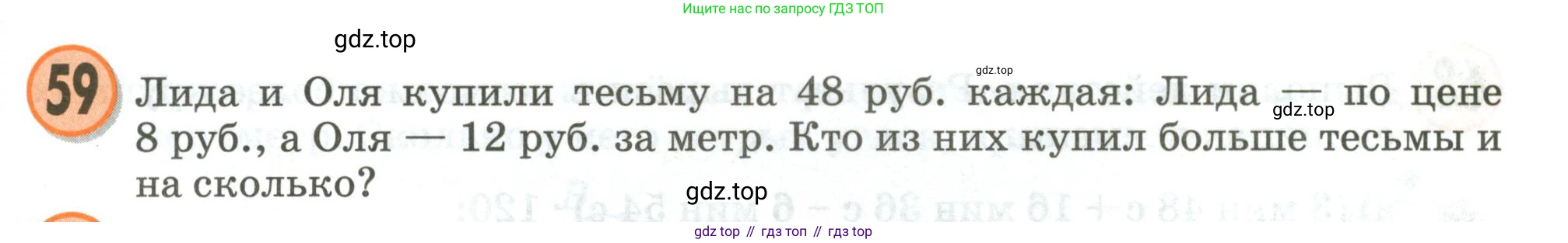 Математика, 3 класс учебное пособие - тетрадь, автор: Петерсон Людмила Георгиевна, издательство Просвещение, Москва, 2024, зелёного цвета, Часть 3, страница 75, номер 59, Условие 2020-2022