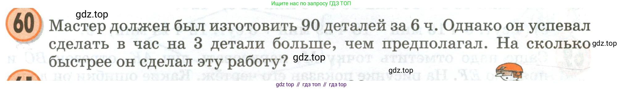 Математика, 3 класс учебное пособие - тетрадь, автор: Петерсон Людмила Георгиевна, издательство Просвещение, Москва, 2024, зелёного цвета, Часть 3, страница 75, номер 60, Условие 2020-2022
