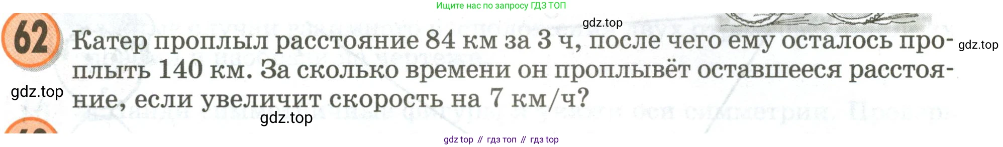 Математика, 3 класс учебное пособие - тетрадь, автор: Петерсон Людмила Георгиевна, издательство Просвещение, Москва, 2024, зелёного цвета, Часть 3, страница 75, номер 62, Условие 2020-2022