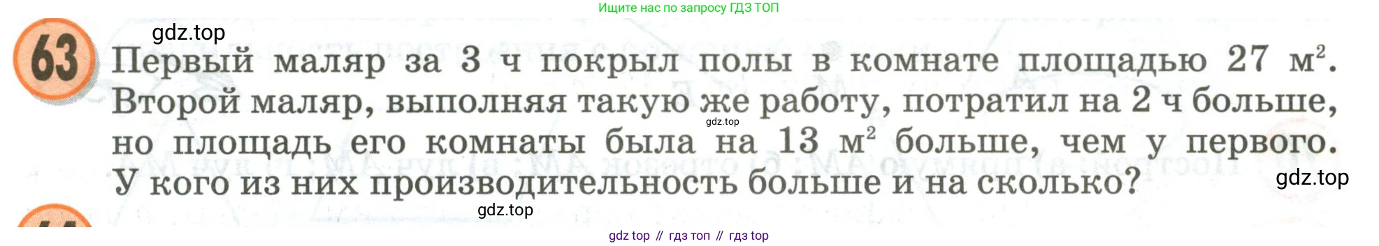 Математика, 3 класс учебное пособие - тетрадь, автор: Петерсон Людмила Георгиевна, издательство Просвещение, Москва, 2024, зелёного цвета, Часть 3, страница 75, номер 63, Условие 2020-2022